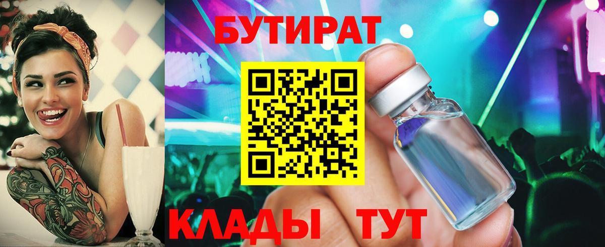 Бутират BDO  Бутират  Верхняя Салда  Вход с VPN 