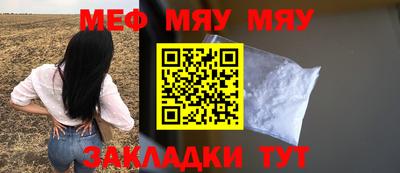 мяу мяу мука Наро-Фоминск